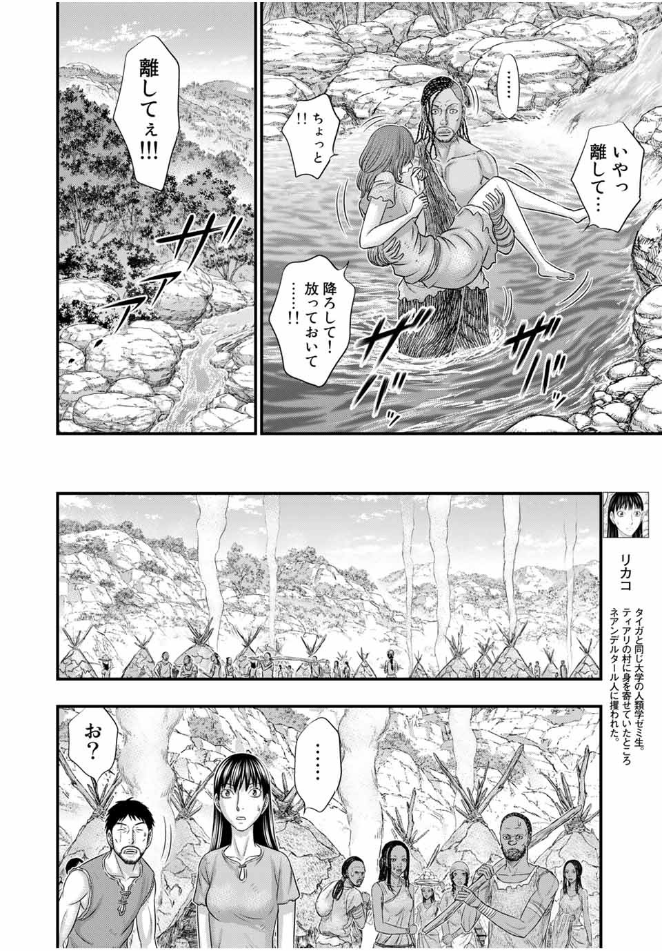 Sousei no Taiga Chap 67 - Next Chap 68