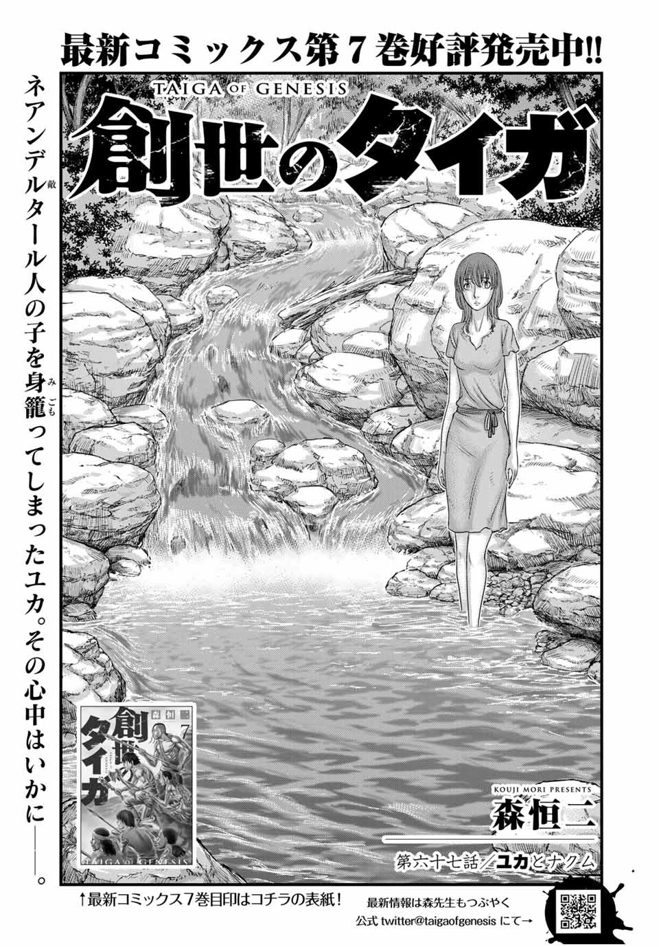 Sousei no Taiga Chap 67 - Next Chap 68