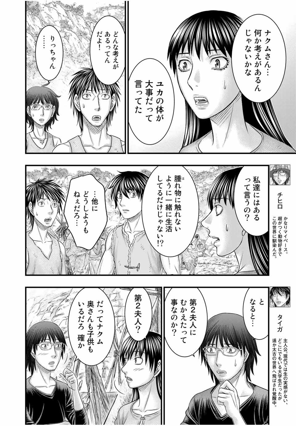 Sousei no Taiga Chap 67 - Next Chap 68