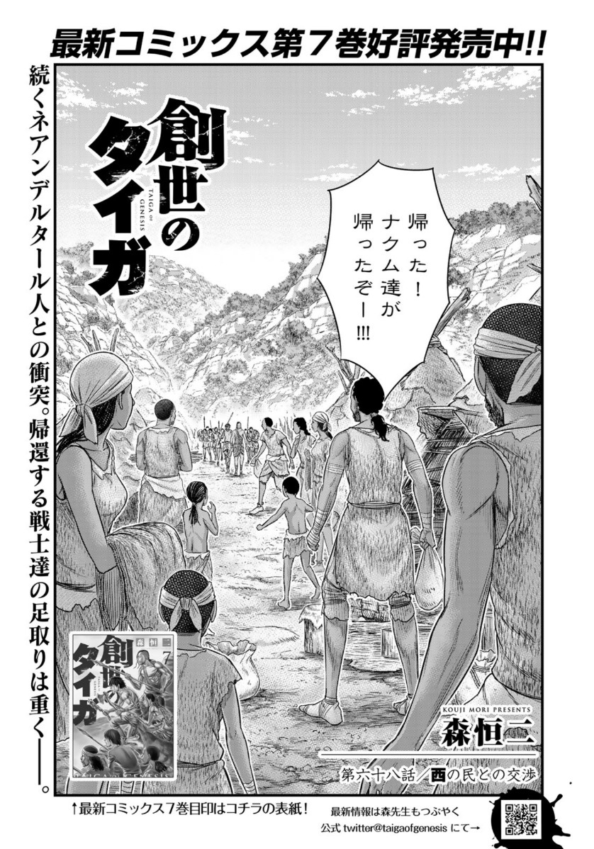Sousei no Taiga Chap 68 - Next Chap 69
