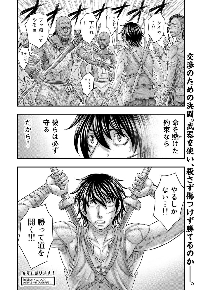 Sousei no Taiga Chap 68 - Next Chap 69