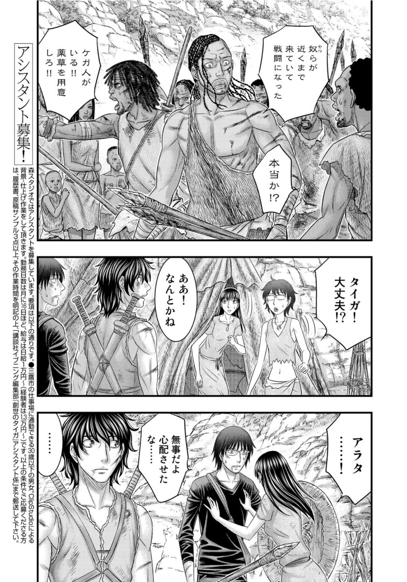 Sousei no Taiga Chap 68 - Next Chap 69