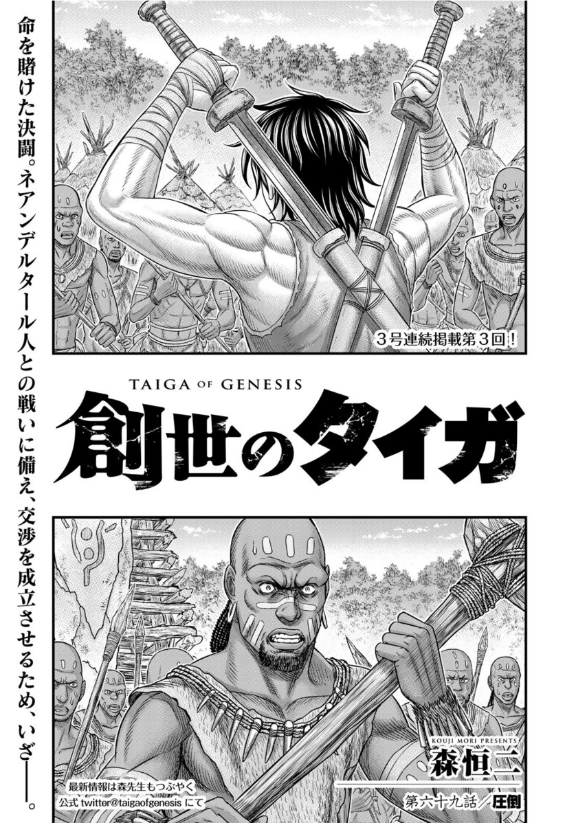 Sousei no Taiga Chap 69 - Next Chap 70