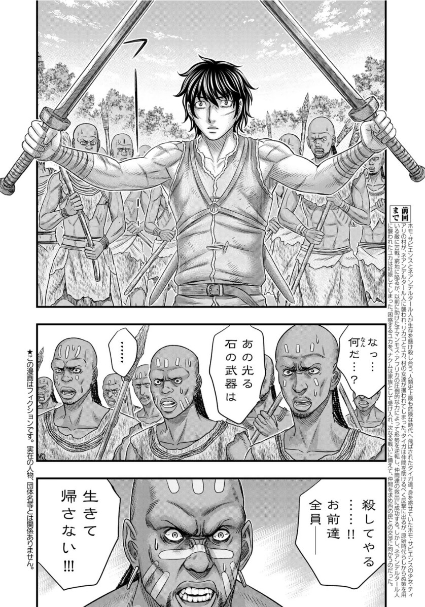 Sousei no Taiga Chap 69 - Next Chap 70