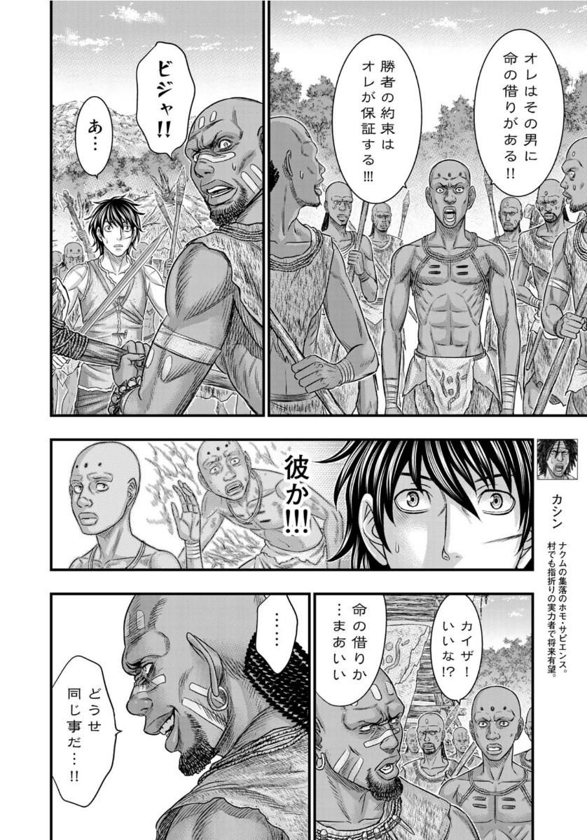 Sousei no Taiga Chap 69 - Next Chap 70