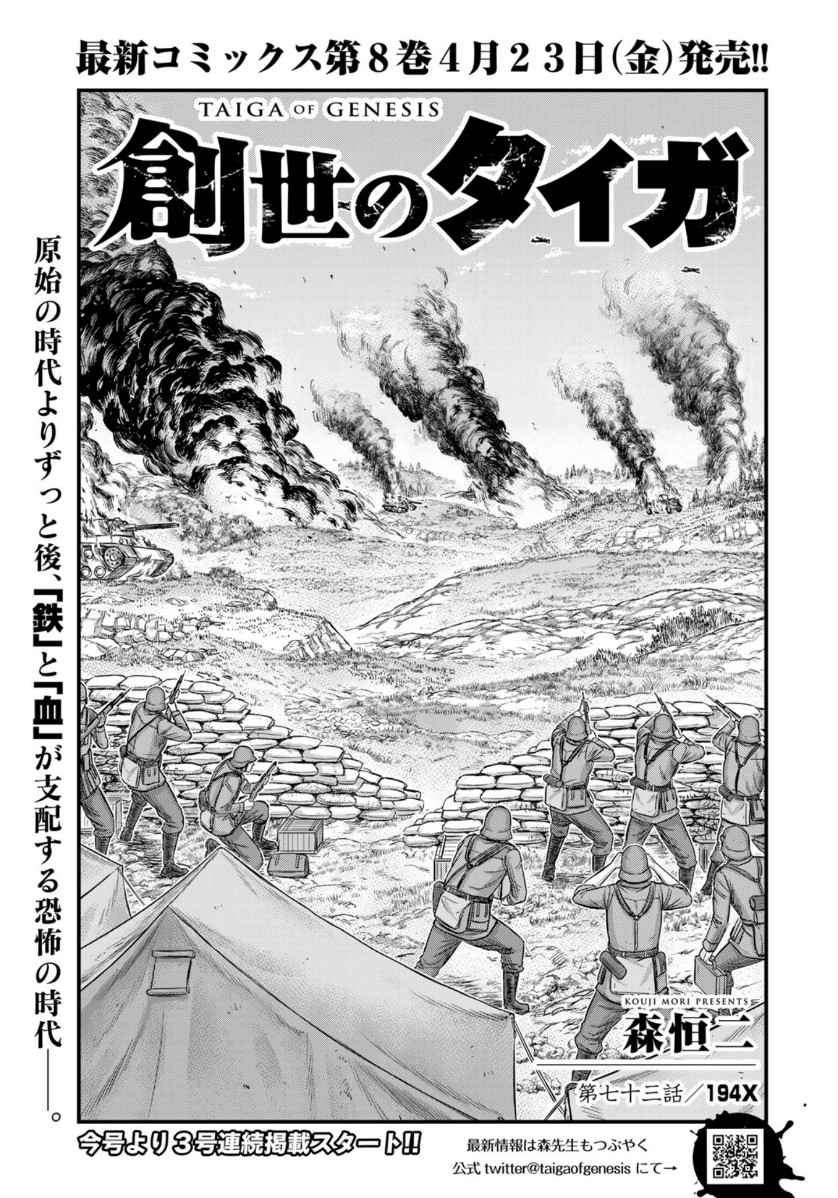 Sousei no Taiga Chap 73 - Next Chap 74