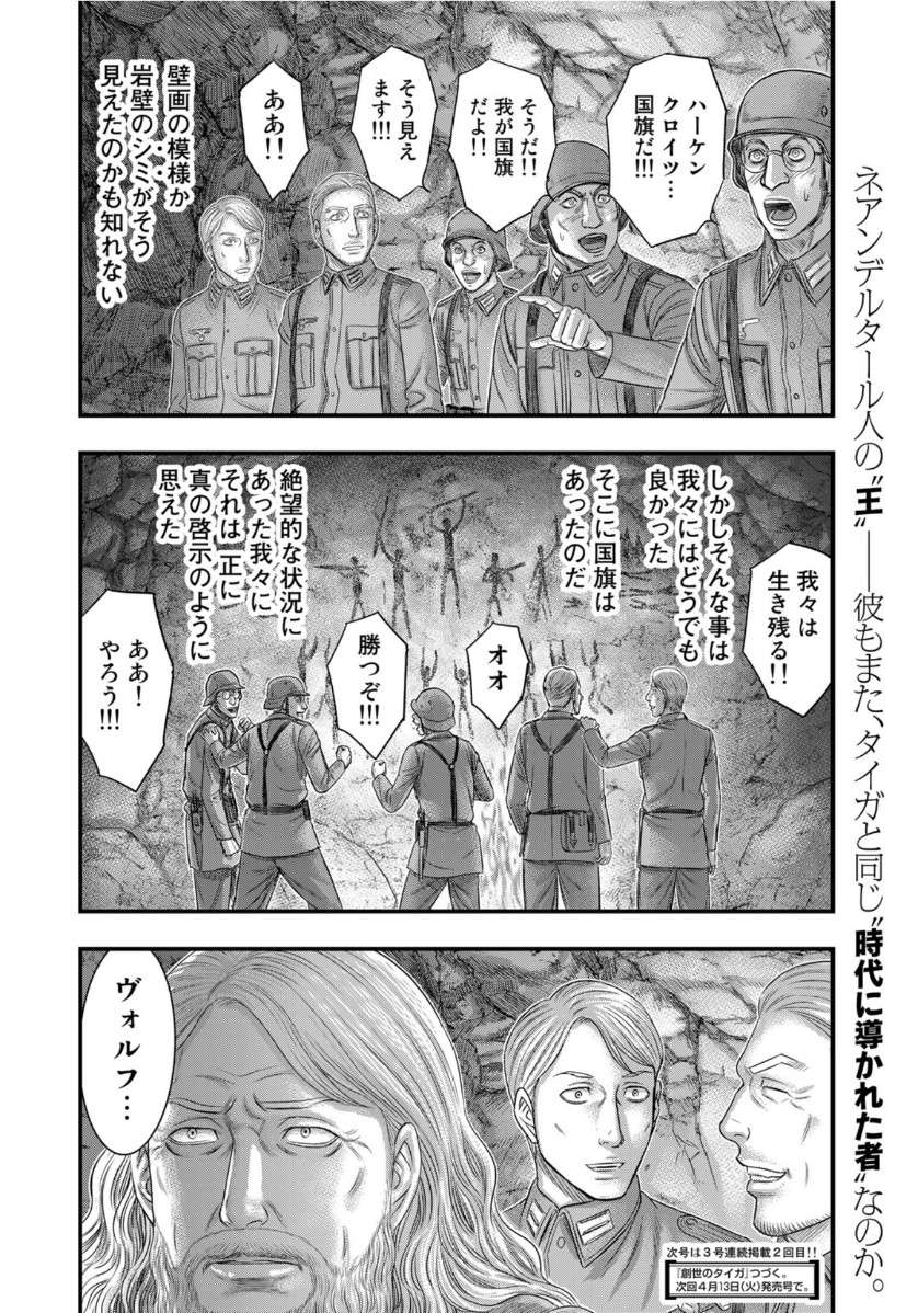 Sousei no Taiga Chap 73 - Next Chap 74