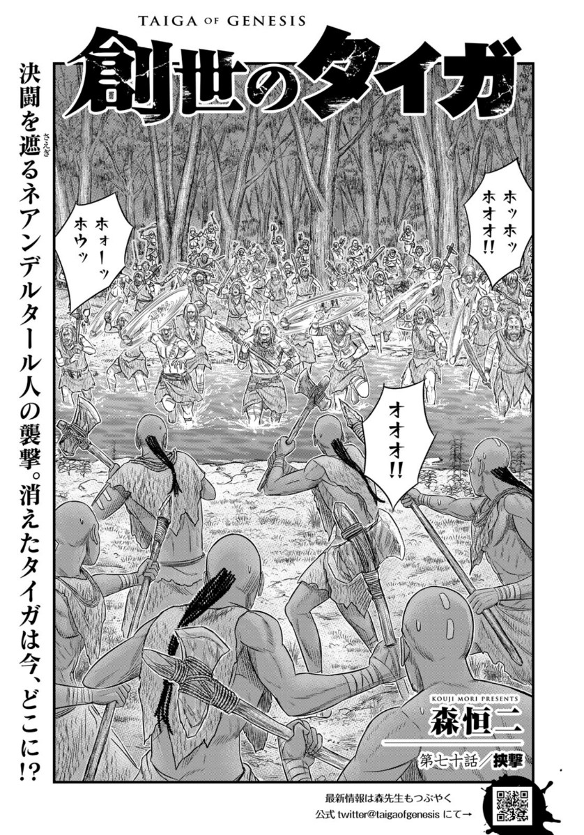 Sousei no Taiga Chap 70 - Next Chap 71