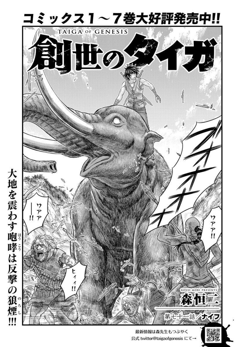 Sousei no Taiga Chap 71 - Next Chap 72