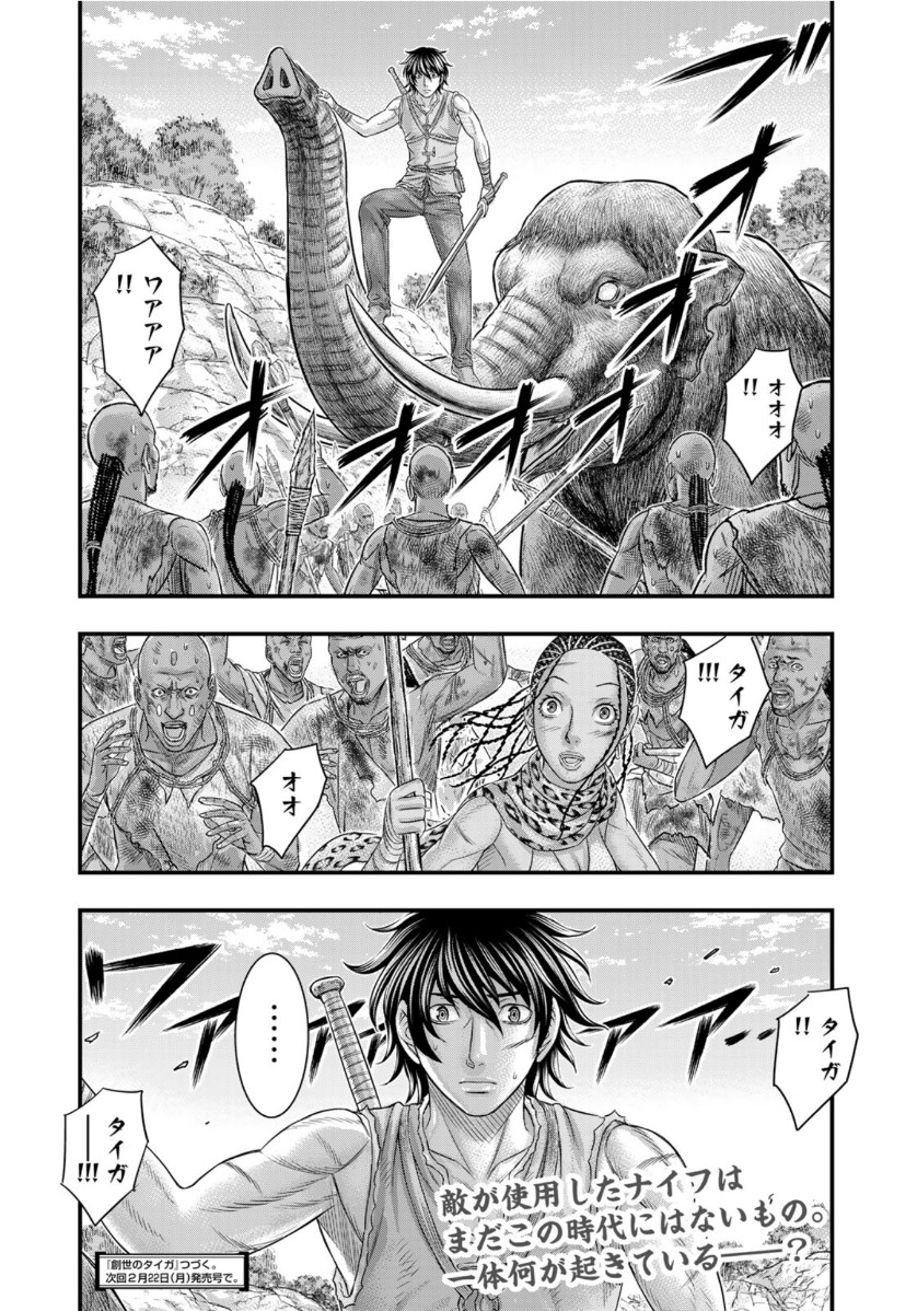 Sousei no Taiga Chap 71 - Next Chap 72