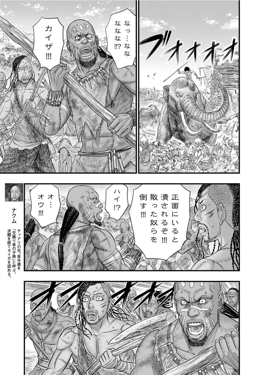 Sousei no Taiga Chap 71 - Next Chap 72