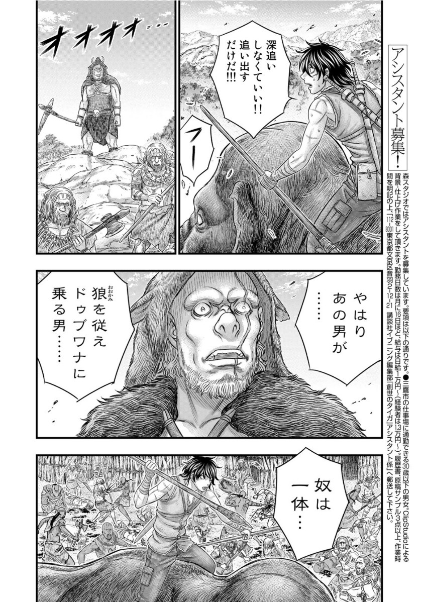 Sousei no Taiga Chap 71 - Next Chap 72