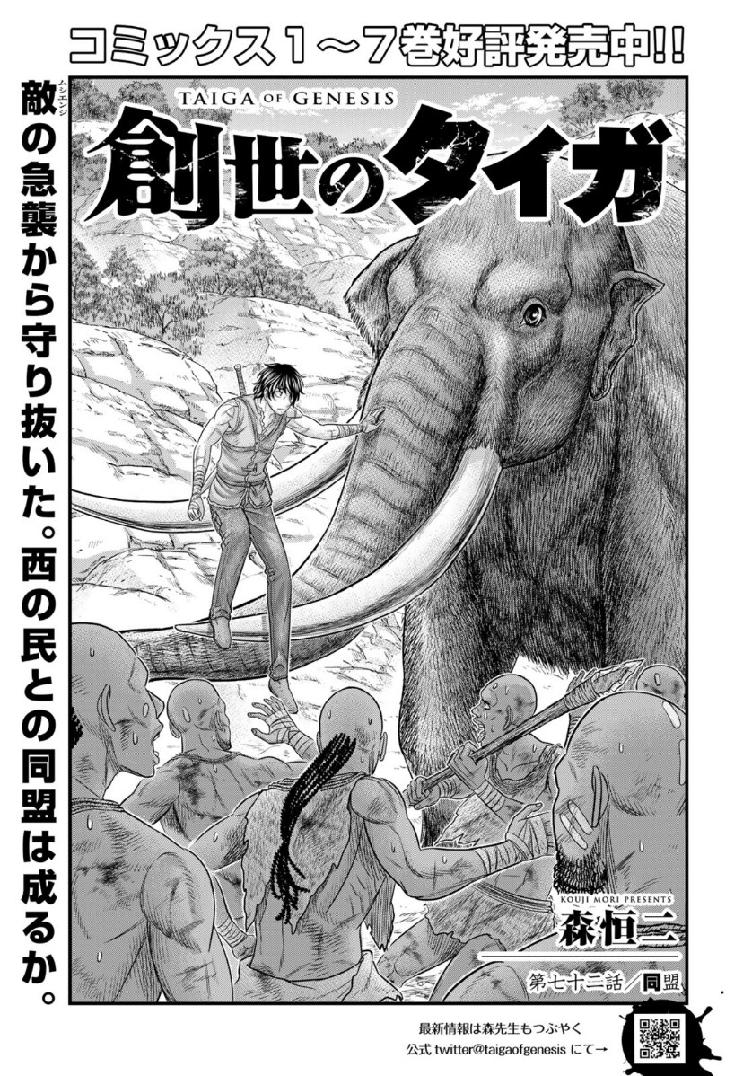 Sousei no Taiga Chap 72 - Next Chap 73