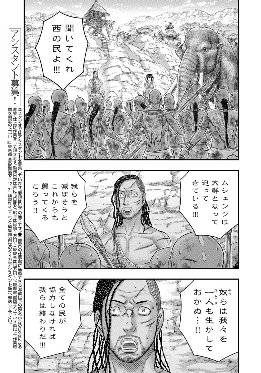 Sousei no Taiga Chap 72 - Next Chap 73