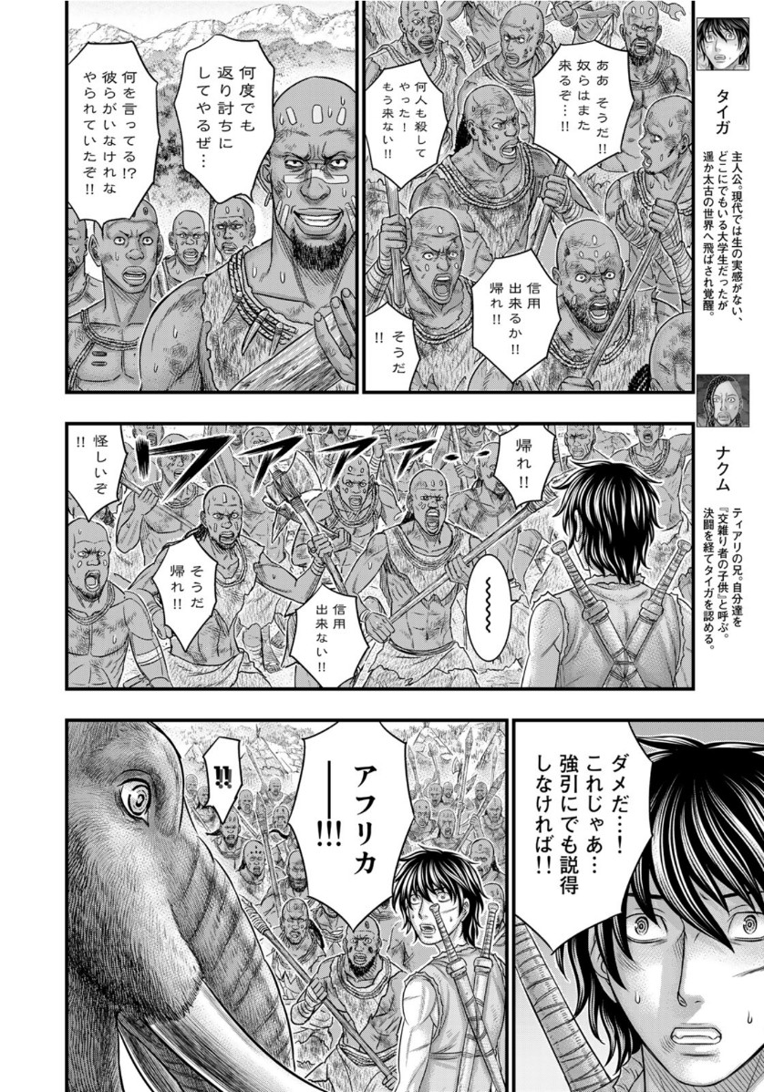 Sousei no Taiga Chap 72 - Next Chap 73