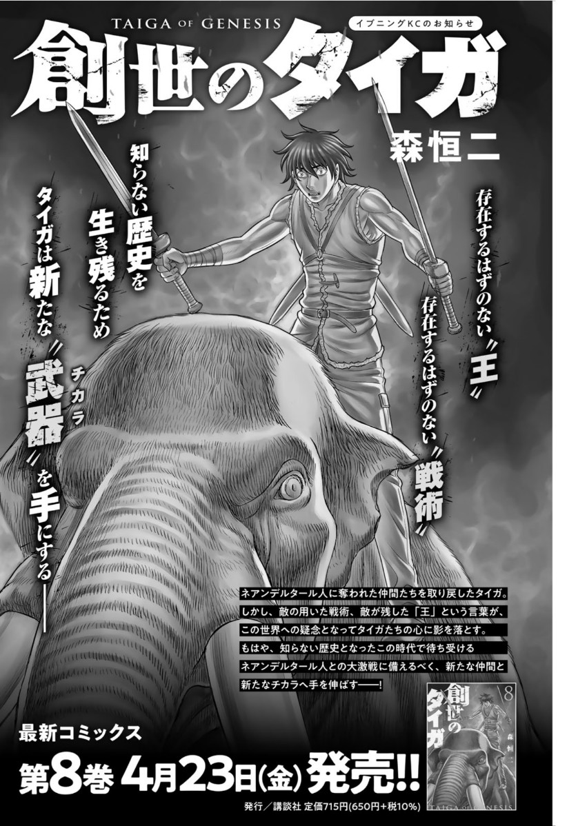 Sousei no Taiga Chap 74 - Next Chap 75