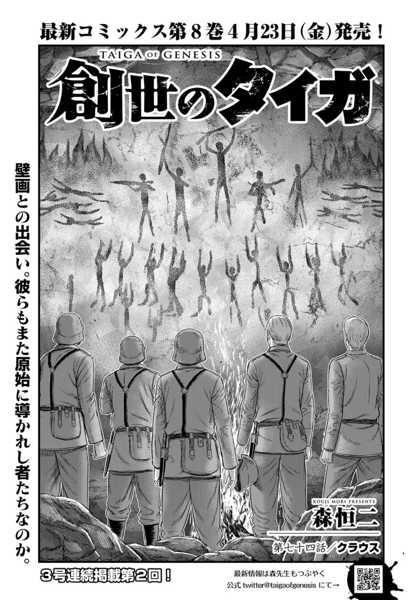 Sousei no Taiga Chap 74 - Next Chap 75