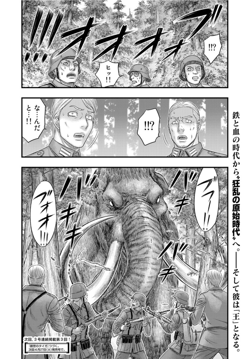 Sousei no Taiga Chap 74 - Next Chap 75