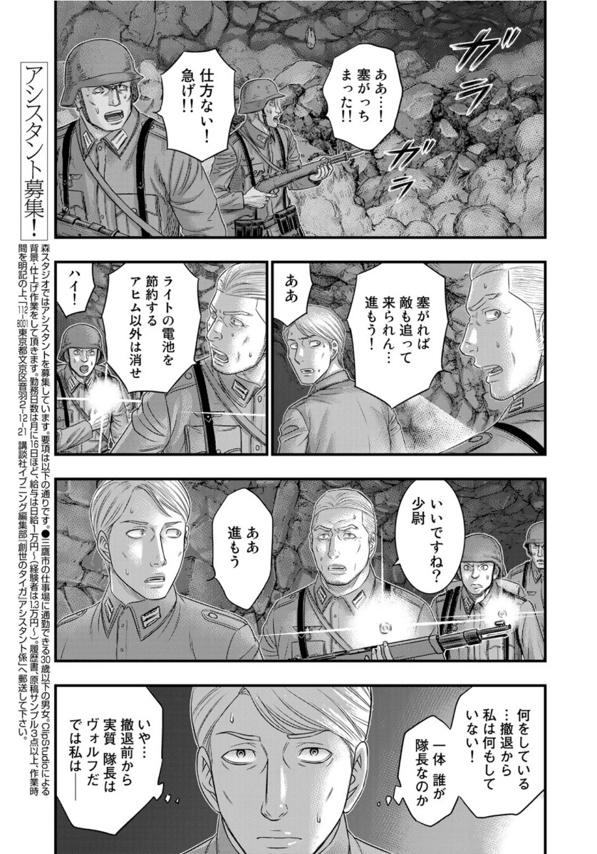 Sousei no Taiga Chap 74 - Next Chap 75