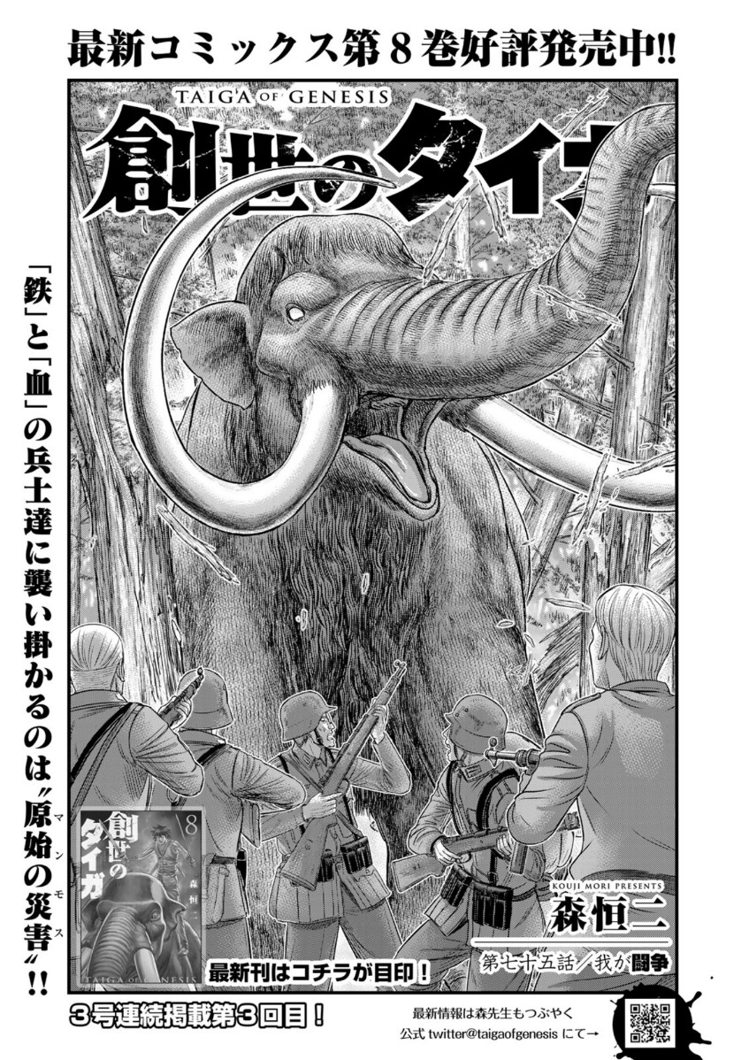 Sousei no Taiga Chap 75 - Next Chap 76