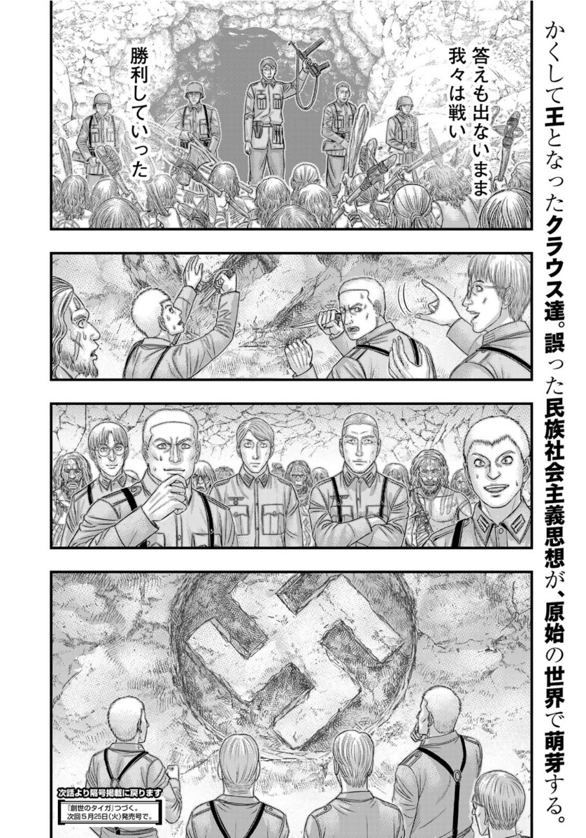 Sousei no Taiga Chap 75 - Next Chap 76