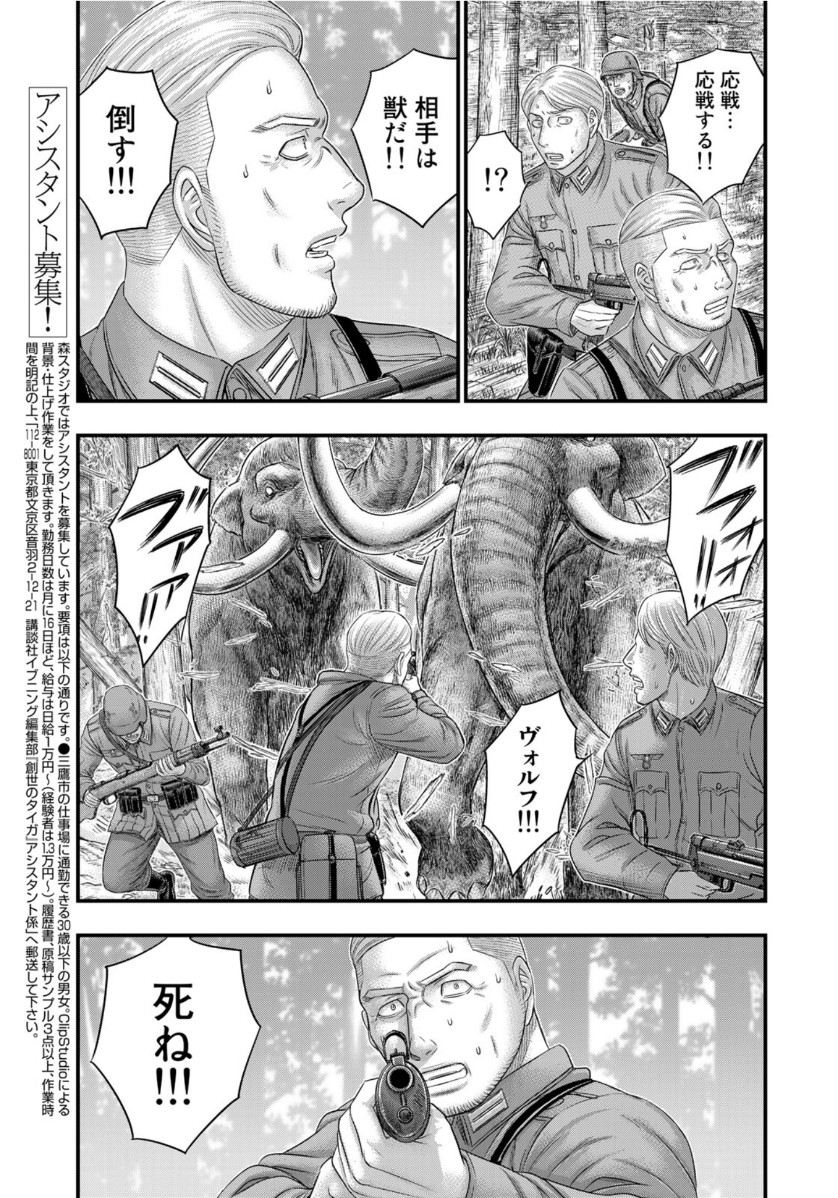 Sousei no Taiga Chap 75 - Next Chap 76