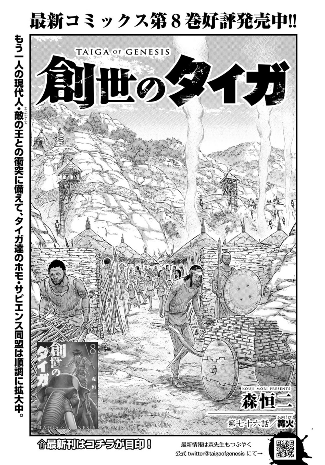 Sousei no Taiga Chap 76 - Next Chap 77