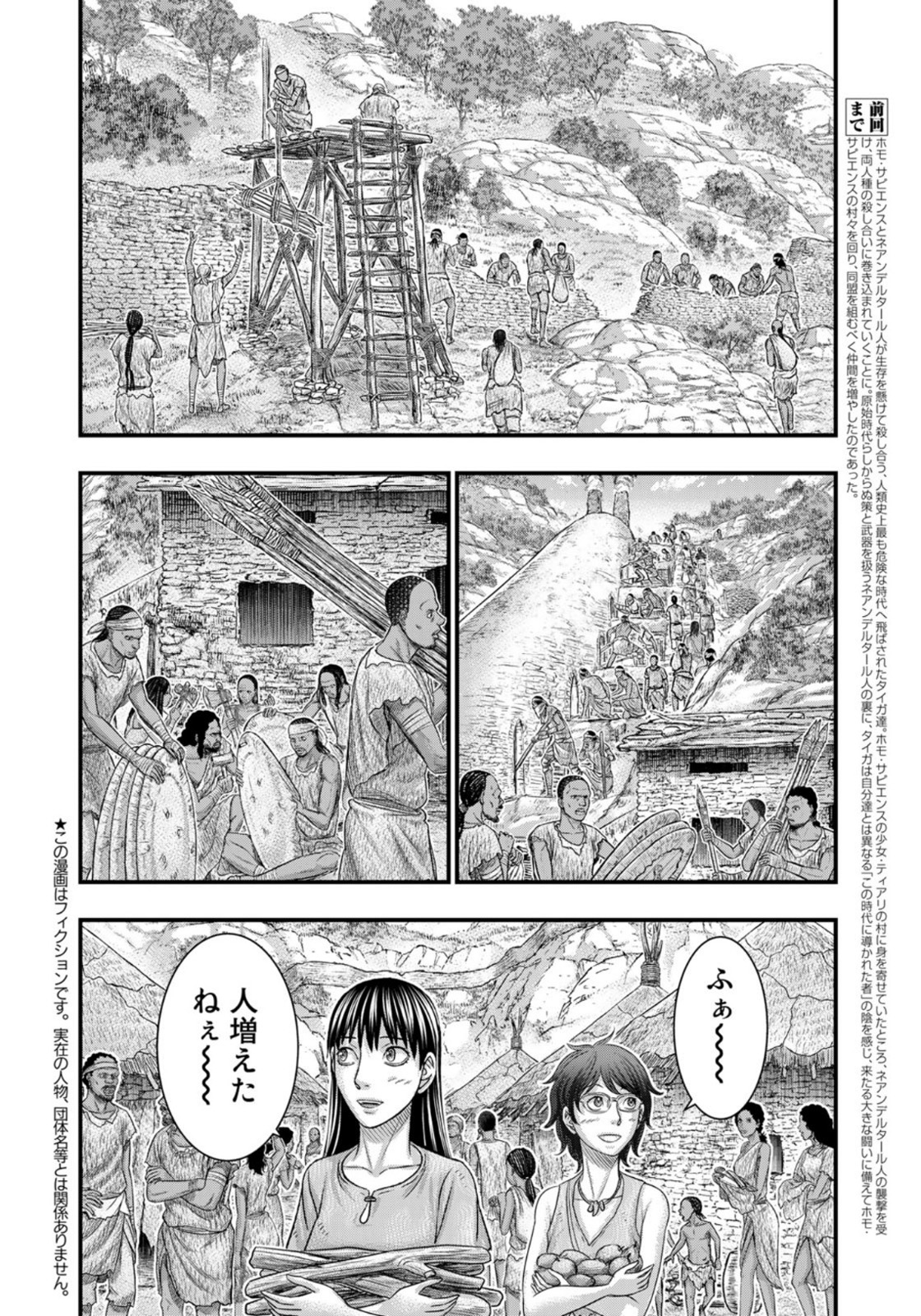 Sousei no Taiga Chap 76 - Next Chap 77