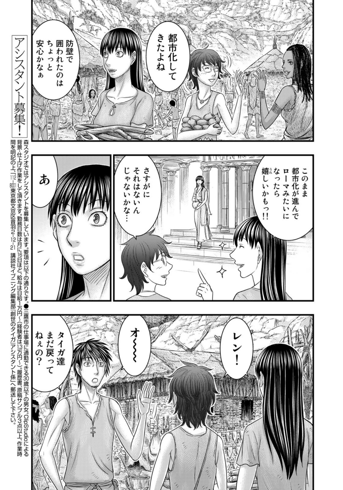 Sousei no Taiga Chap 76 - Next Chap 77