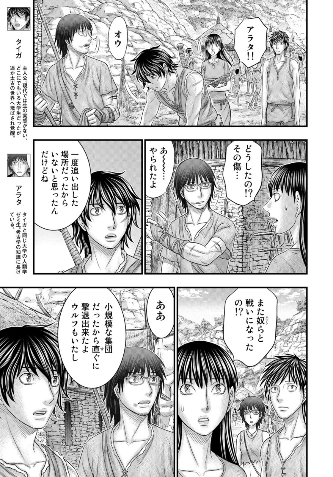 Sousei no Taiga Chap 76 - Next Chap 77