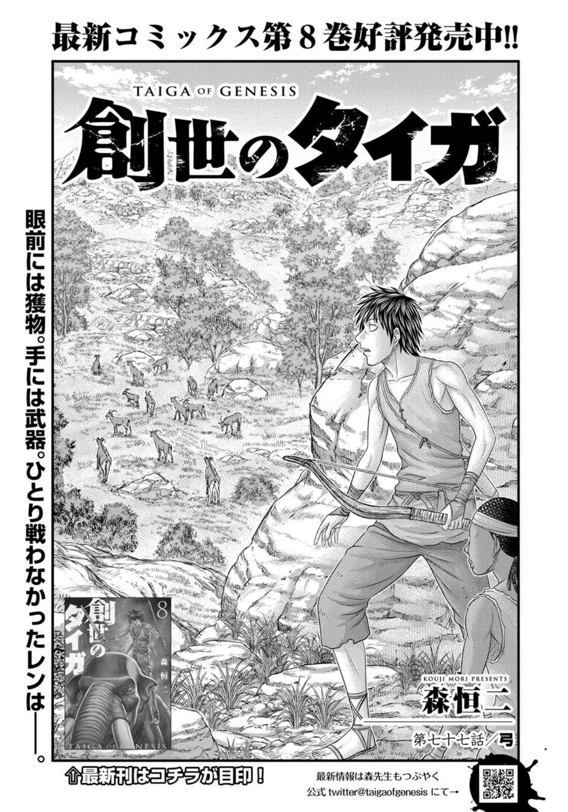 Sousei no Taiga Chap 77 - Next Chap 78