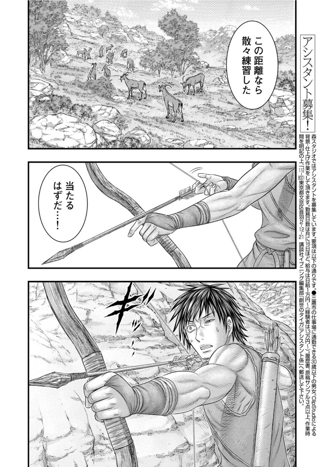 Sousei no Taiga Chap 77 - Next Chap 78