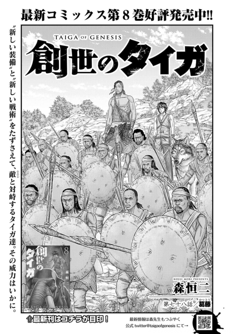 Sousei no Taiga Chap 78 - Next Chap 79