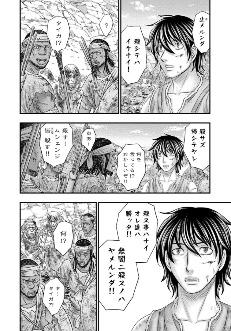 Sousei no Taiga Chap 78 - Next Chap 79