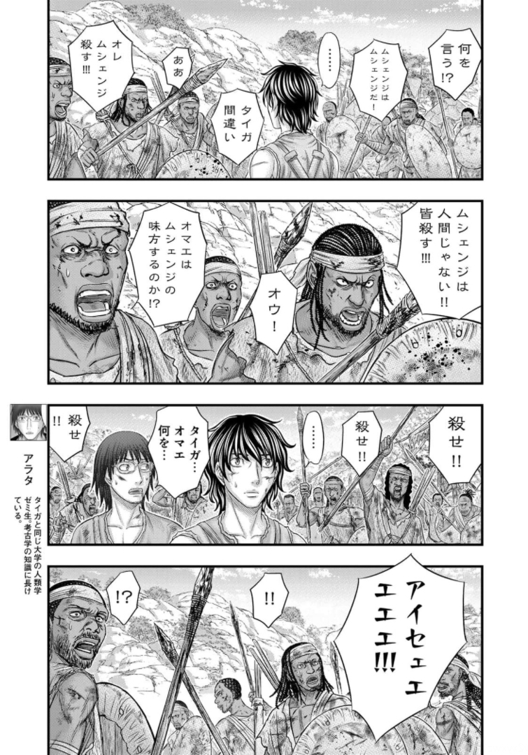 Sousei no Taiga Chap 78 - Next Chap 79