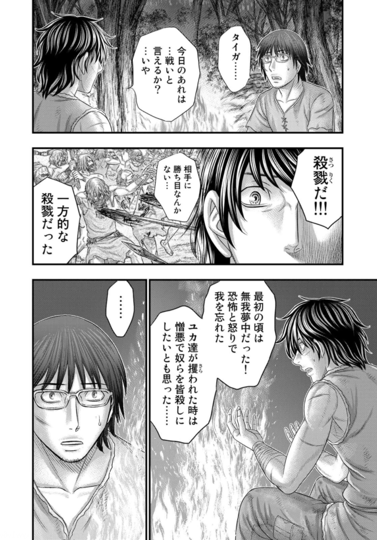 Sousei no Taiga Chap 78 - Next Chap 79