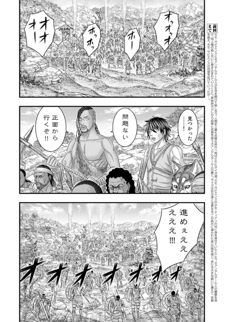 Sousei no Taiga Chap 78 - Next Chap 79