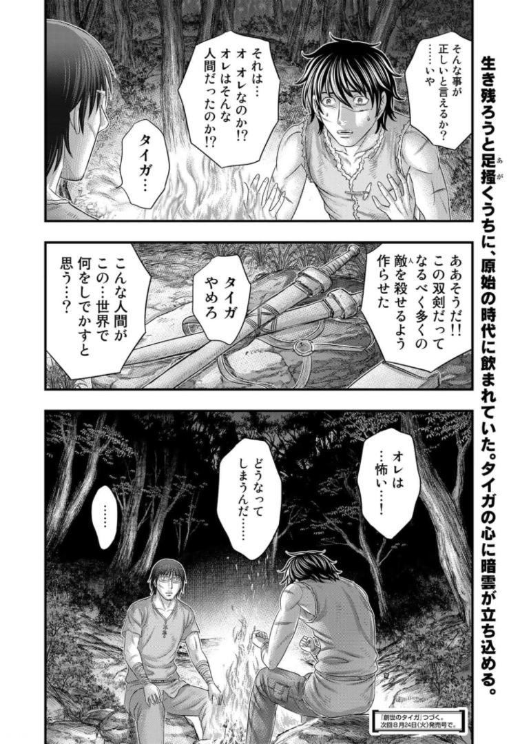 Sousei no Taiga Chap 78 - Next Chap 79