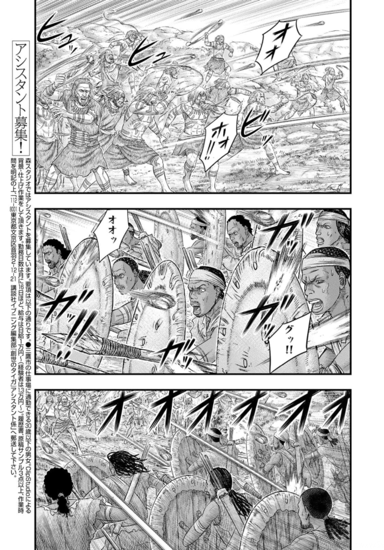 Sousei no Taiga Chap 78 - Next Chap 79