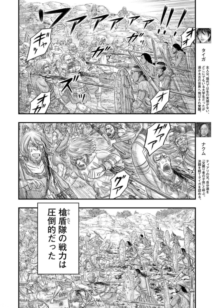 Sousei no Taiga Chap 78 - Next Chap 79