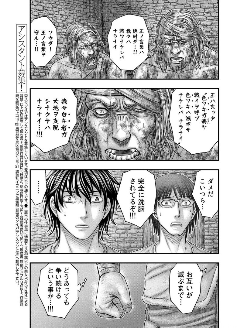 Sousei no Taiga Chap 79 - Next Chap 80