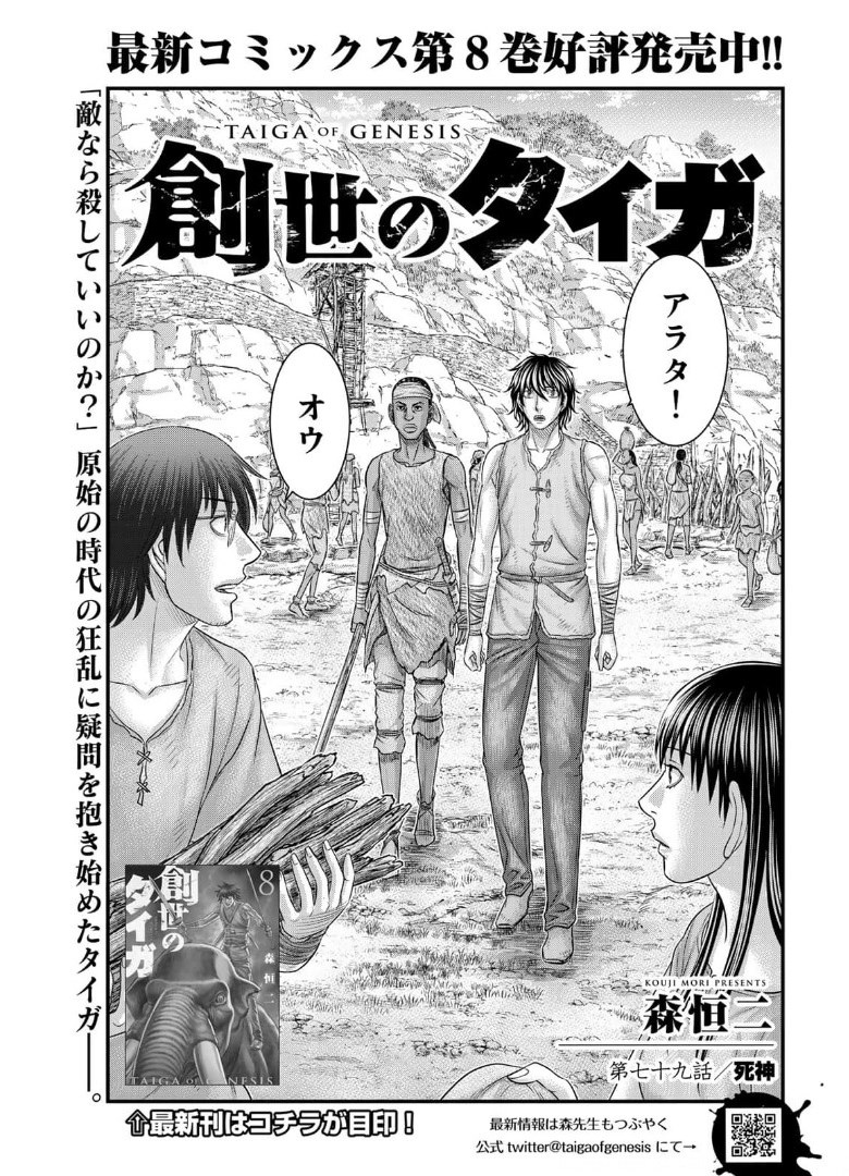 Sousei no Taiga Chap 79 - Next Chap 80