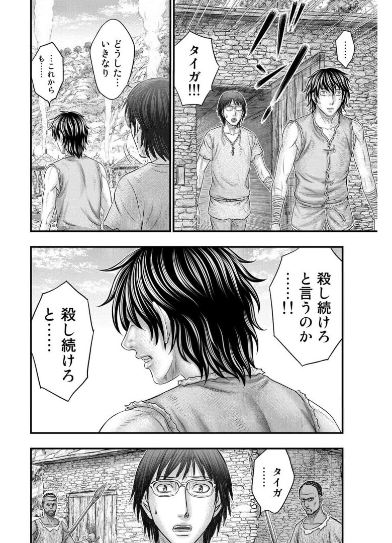 Sousei no Taiga Chap 79 - Next Chap 80