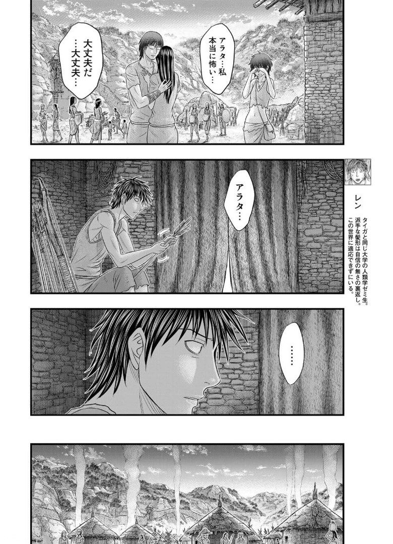 Sousei no Taiga Chap 79 - Next Chap 80