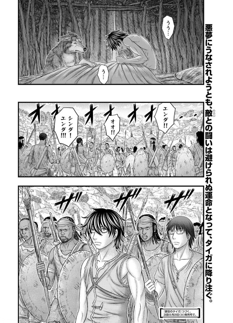 Sousei no Taiga Chap 79 - Next Chap 80