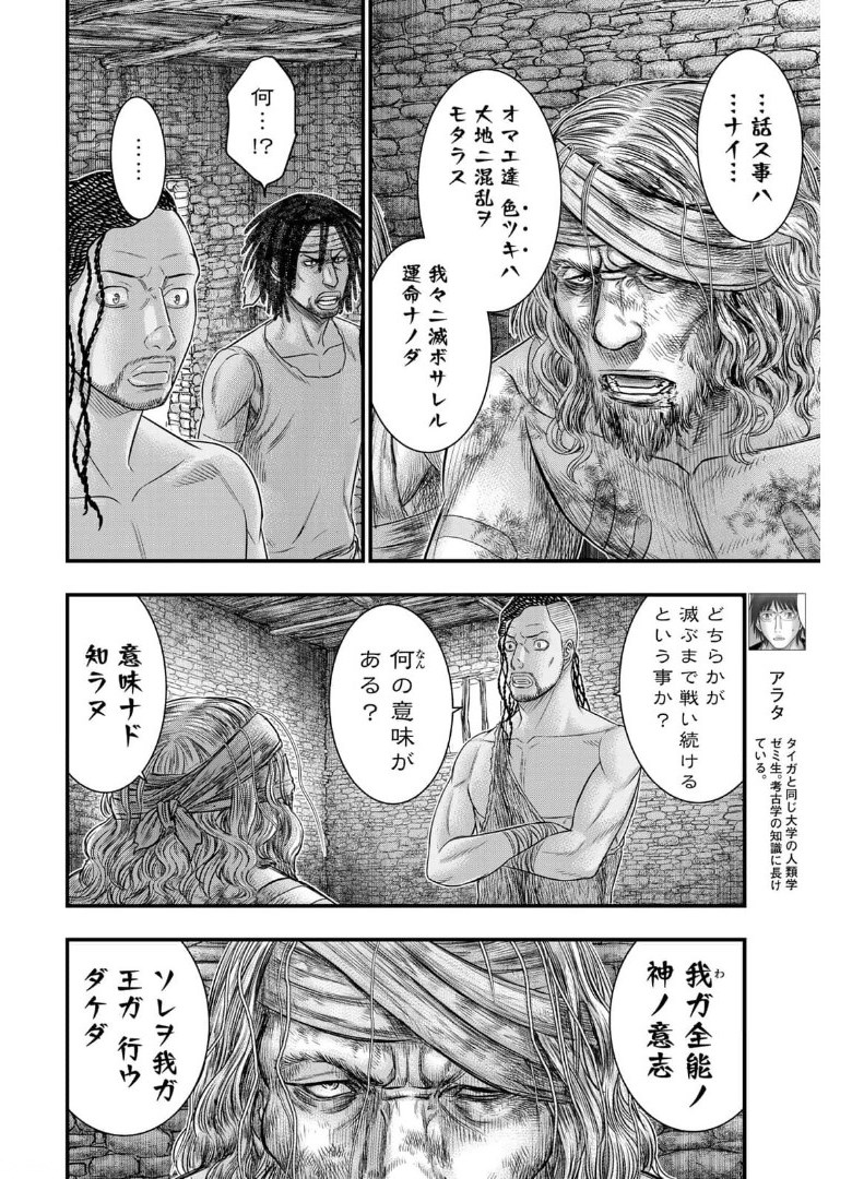 Sousei no Taiga Chap 79 - Next Chap 80