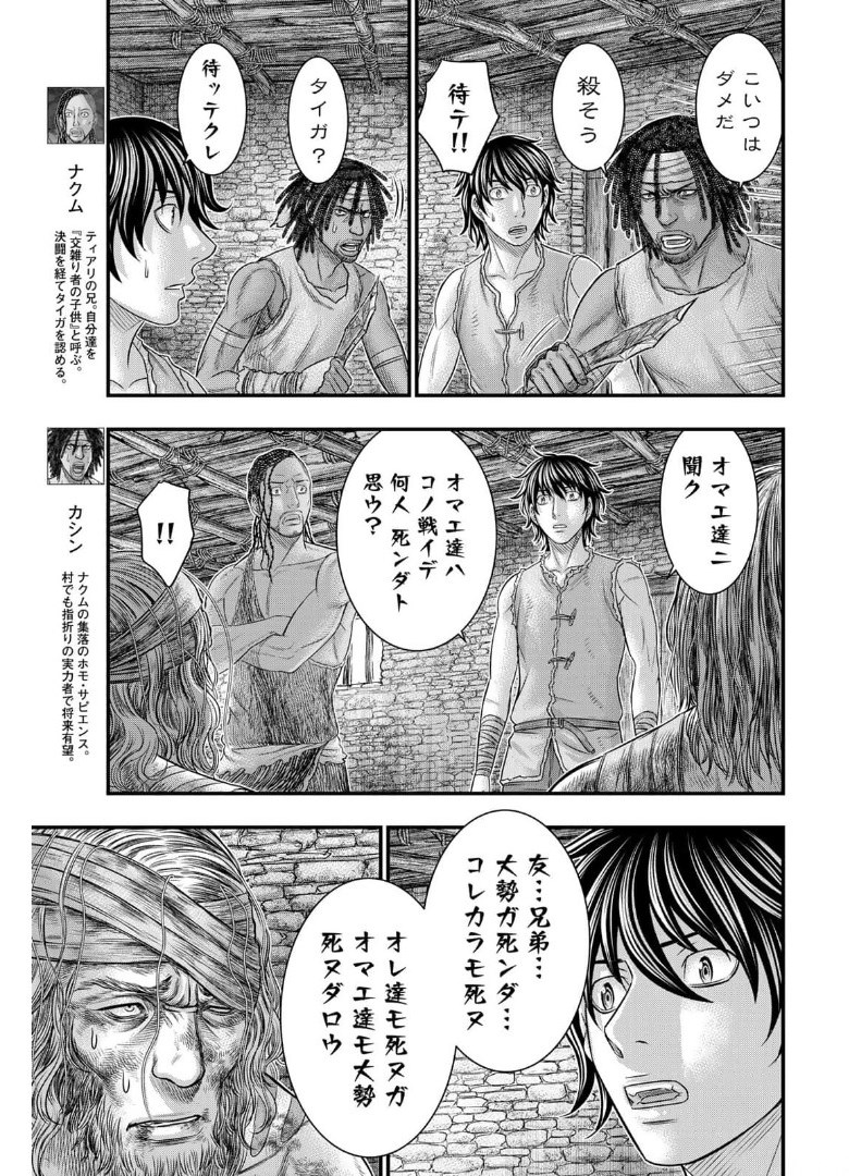 Sousei no Taiga Chap 79 - Next Chap 80