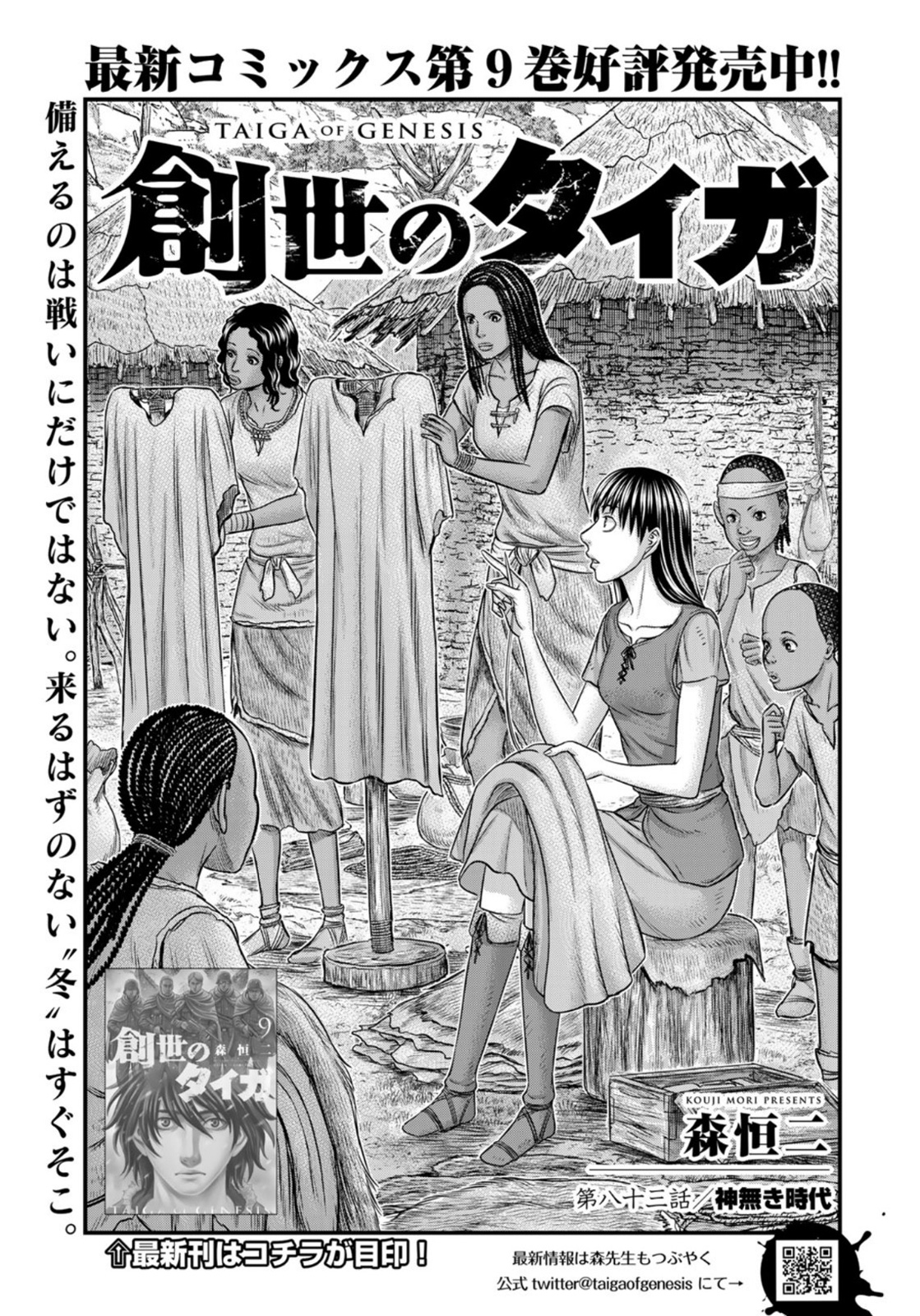 Sousei no Taiga Chap 83 - Next Chap 84