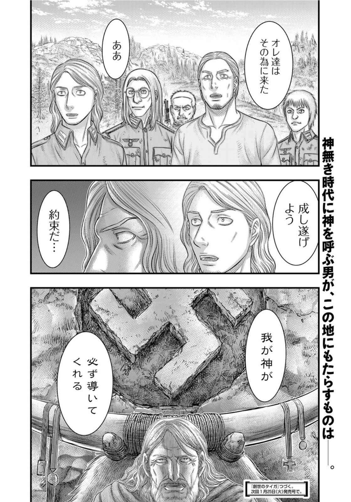 Sousei no Taiga Chap 83 - Next Chap 84