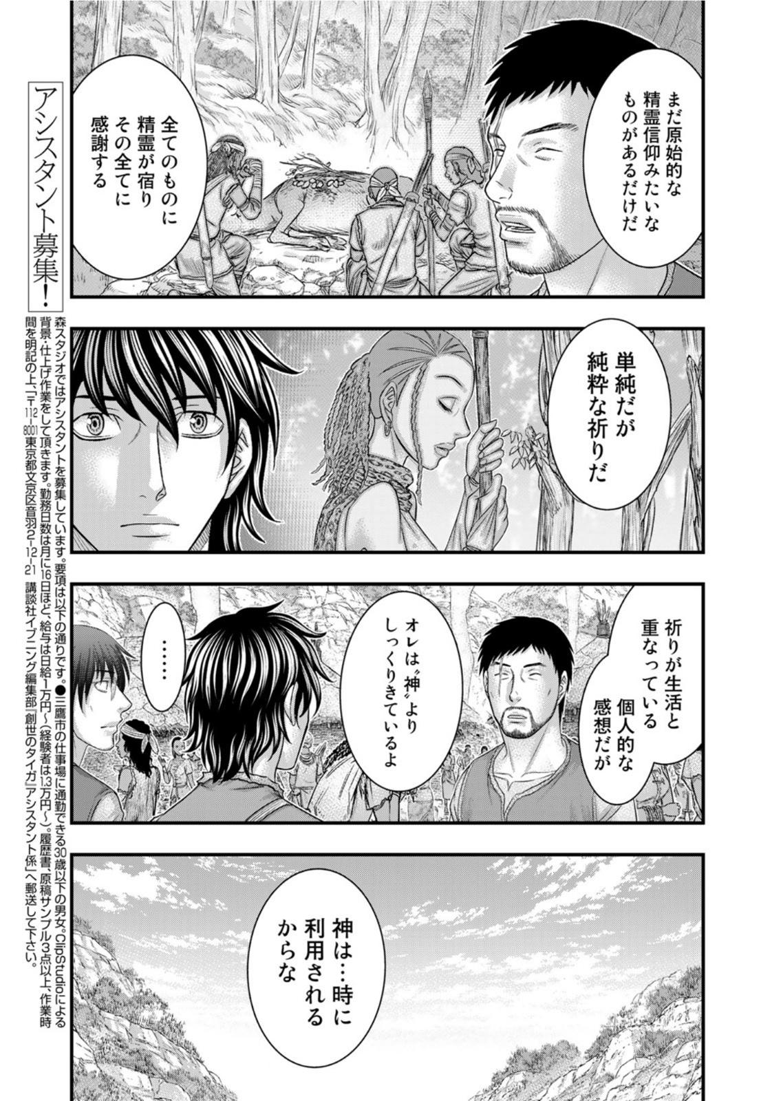 Sousei no Taiga Chap 83 - Next Chap 84